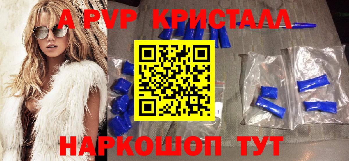 Alfa_PVP  А ПВП Crystall  Вход с VPN  Муравленко  как найти   Alpha-PVP кристаллы  Alpha-PVP СК КРИС 