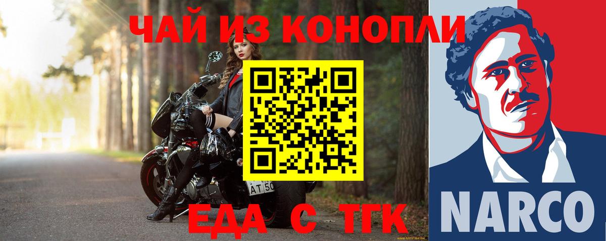 Еда ТГК конопля  Вход с VPN  Муравленко 