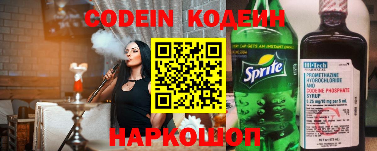 Кодеиновый сироп Lean напиток Lean (лин)  Вход с VPN  Кодеин напиток Lean (лин)  Муравленко 