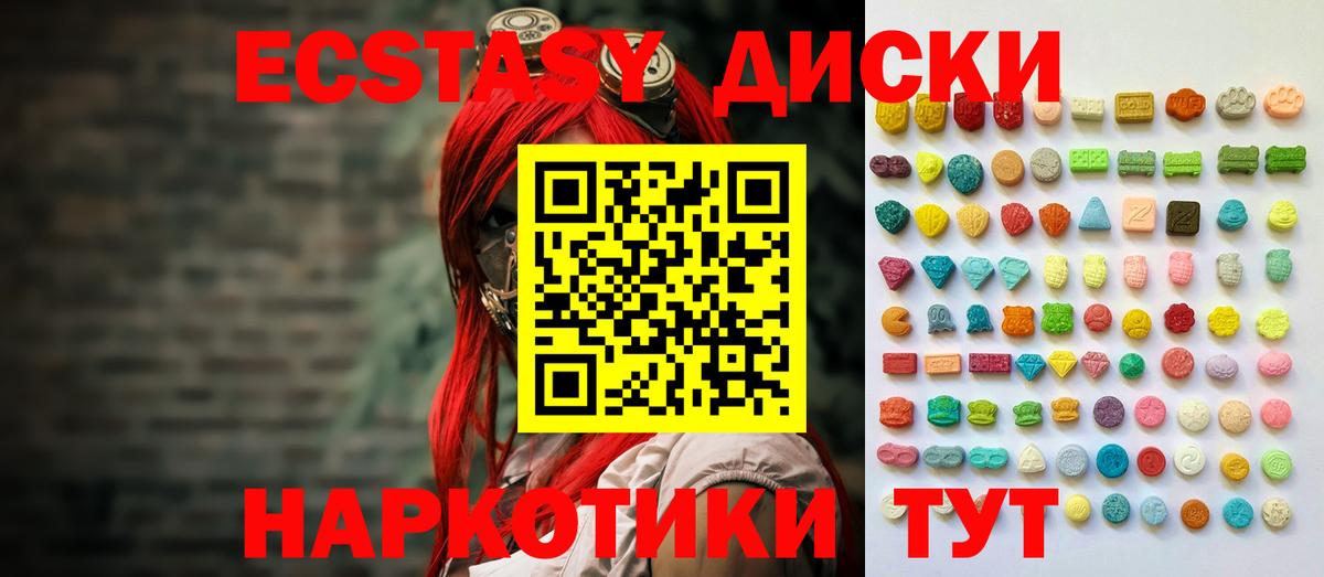 Экстази круглые Муравленко