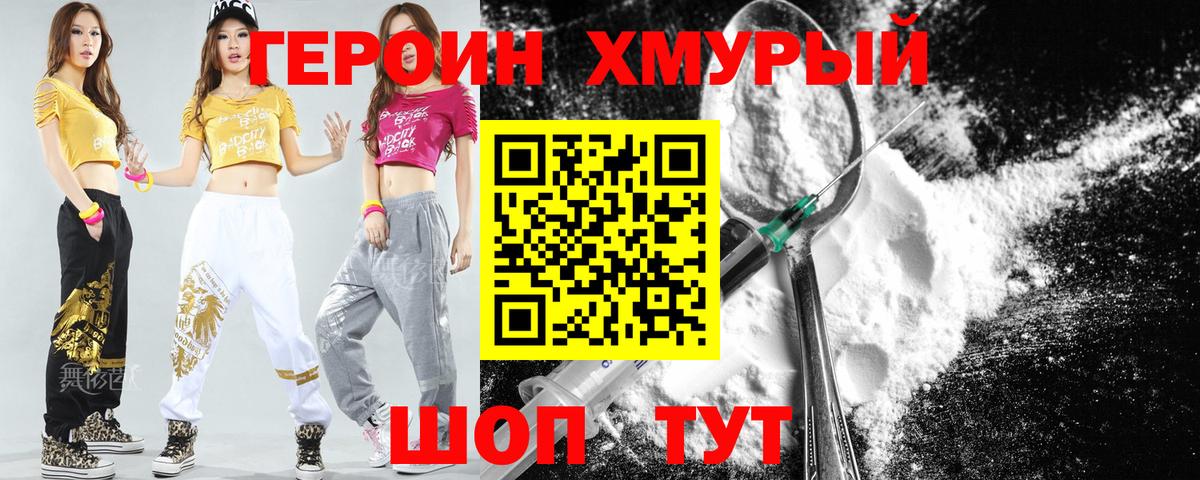 Героин  ГЕРОИН Афган  Вход с VPN  Муравленко 