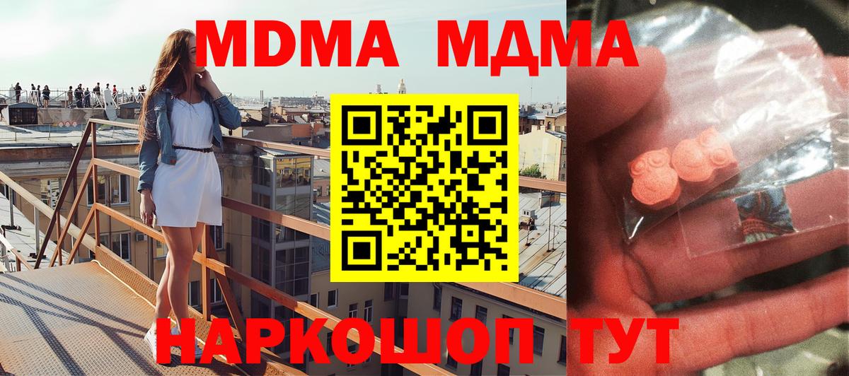 MDMA  MDMA VHQ  Вход с VPN  Муравленко  MDMA Molly 