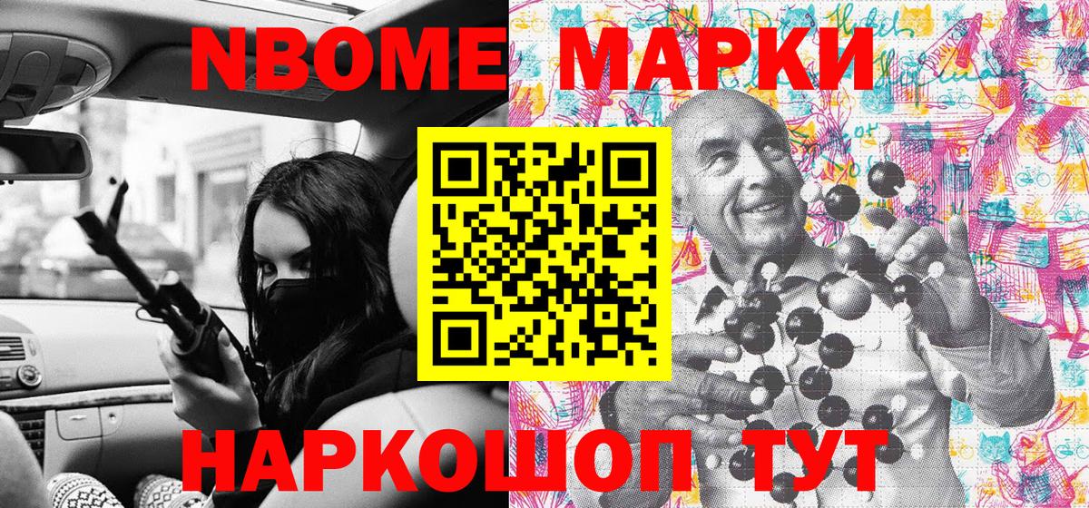 Наркотические марки 1,8мг Муравленко