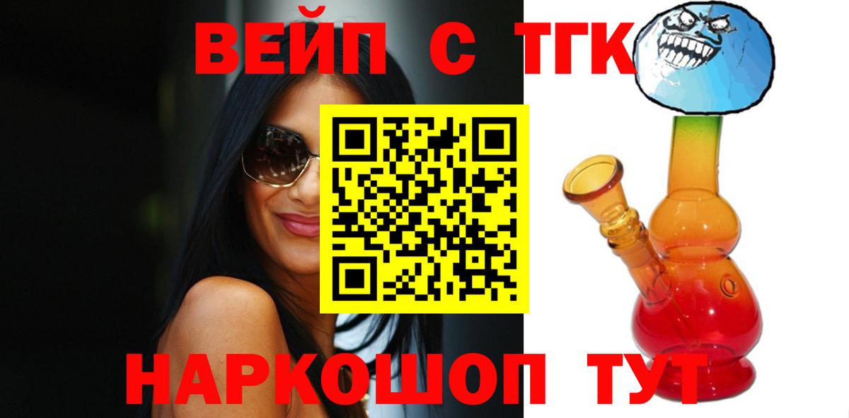 ТГК концентрат  Вход с VPN  цены наркотик  Дистиллят ТГК вейп с тгк  Муравленко 
